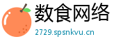 数食网络